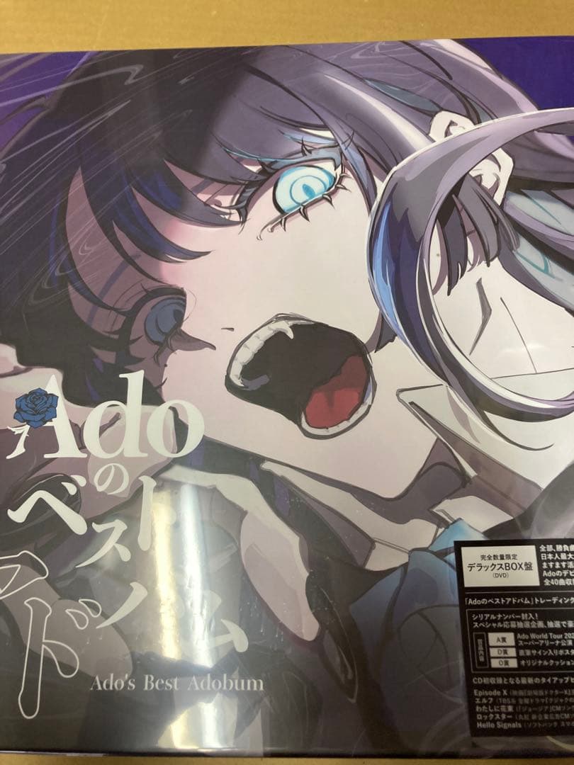 特典付Ado Adoのベストアルバムユニバーサル限定デラックス+DVD新品未開封
