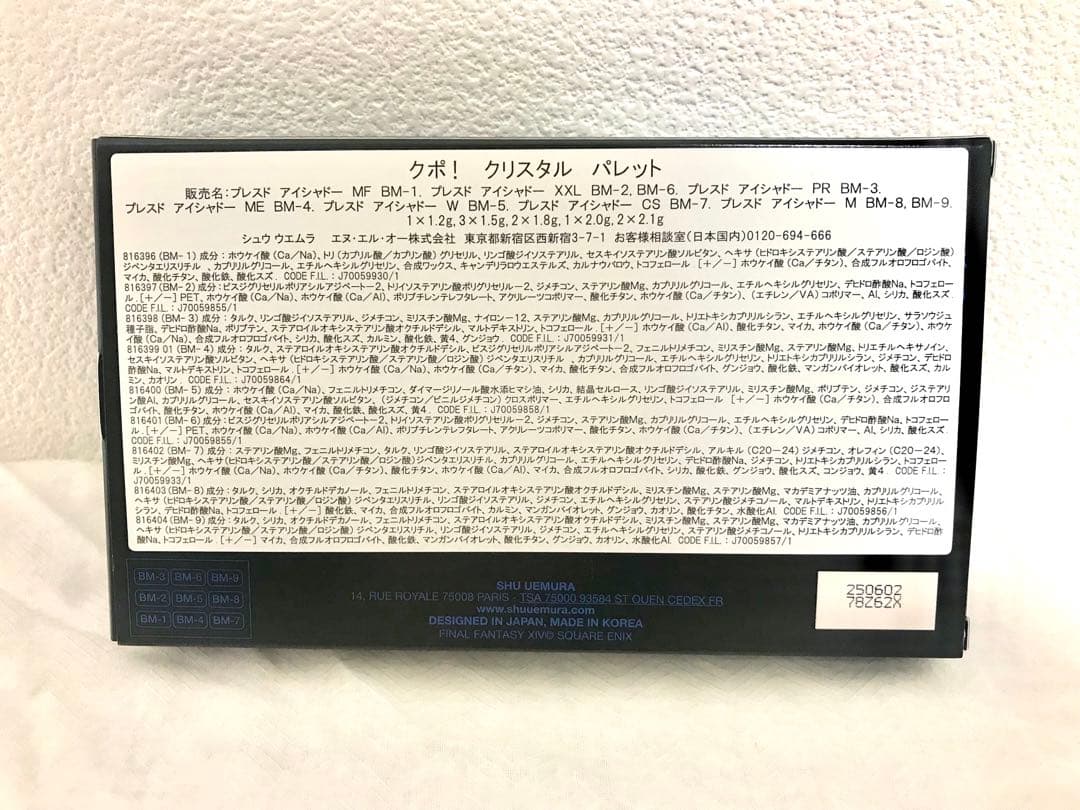 shu uemura x FF14 クポ！ クリスタル パレット
