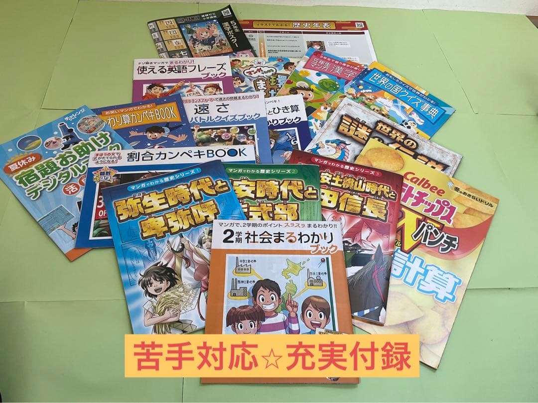 【未記入】チャレンジ5年生　2023年度まるごと1年分！【即購入可】