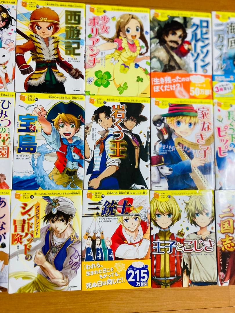 10歳までに読みたい世界名作　23冊