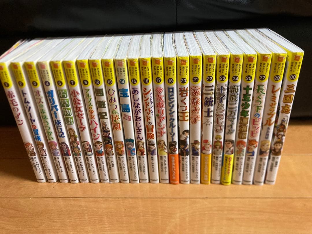 10歳までに読みたい世界名作　23冊