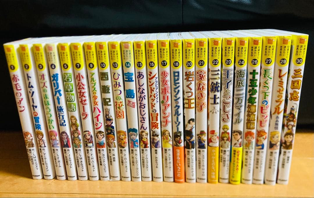 10歳までに読みたい世界名作　23冊
