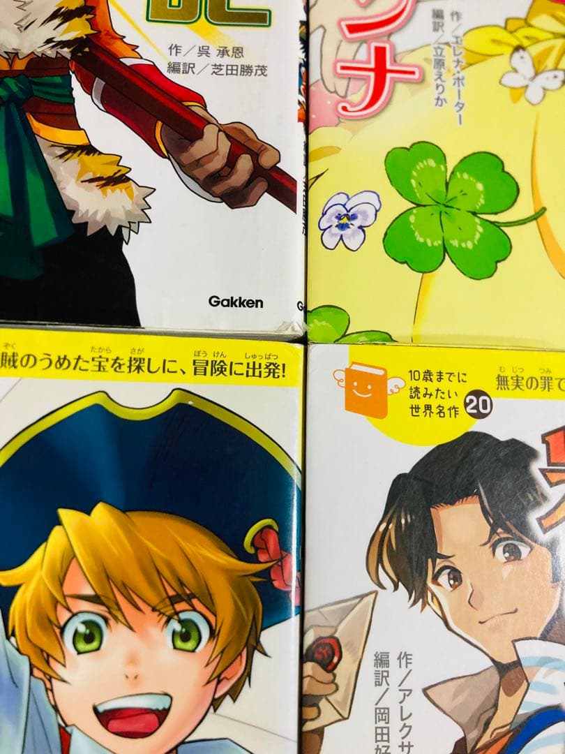 10歳までに読みたい世界名作　23冊