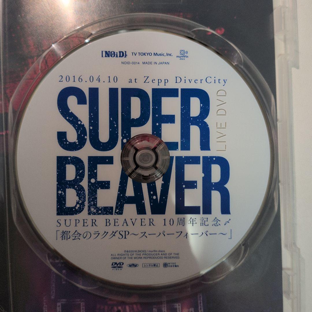 SUPER BEAVER/未来の続けかた(直筆サイン入り)