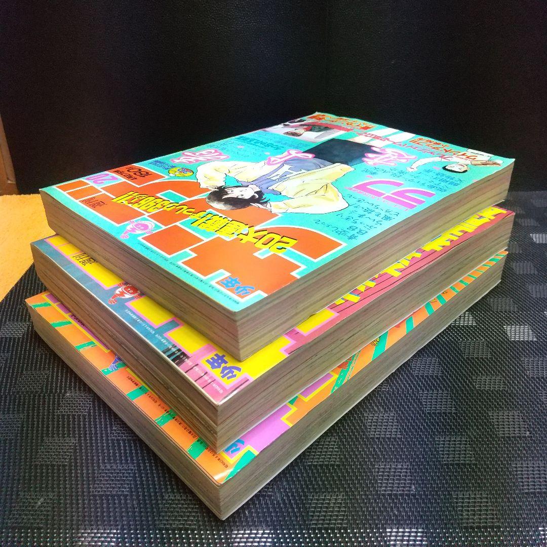 週刊少年サンデー1988年18号～20号※探偵ジョージのミニミニ大作戦 青山剛昌