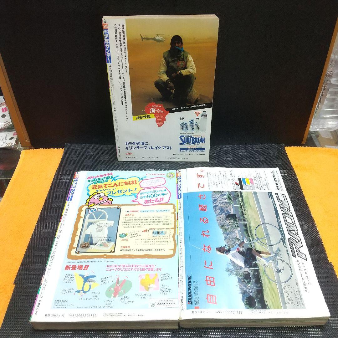 週刊少年サンデー1988年18号～20号※探偵ジョージのミニミニ大作戦 青山剛昌