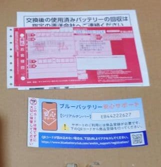 ジョナエモンパナソニック 60B19R バッテリー