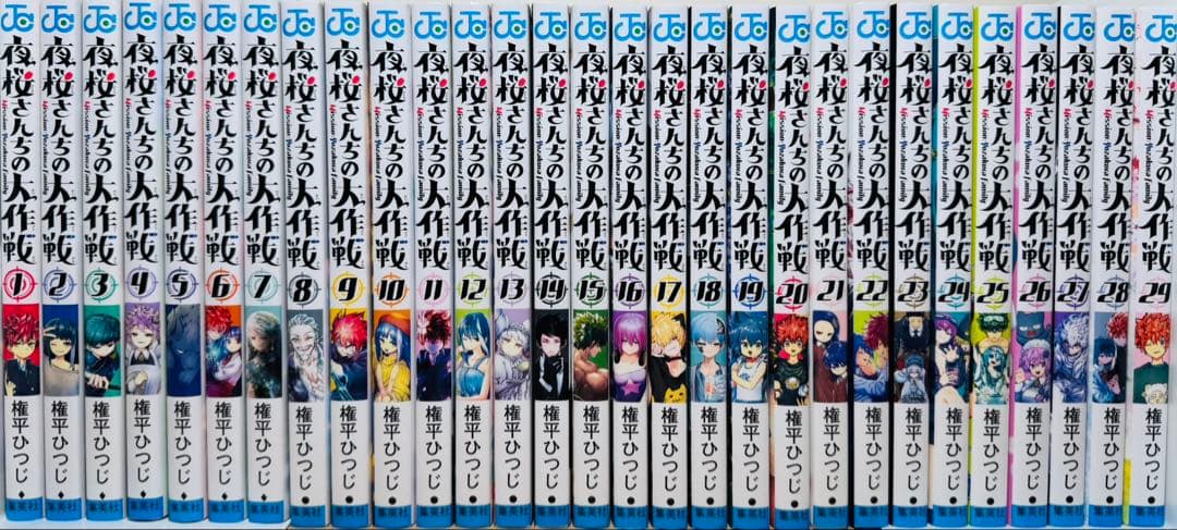 ★夜桜さんちの大作戦 １〜29巻 全巻セット★