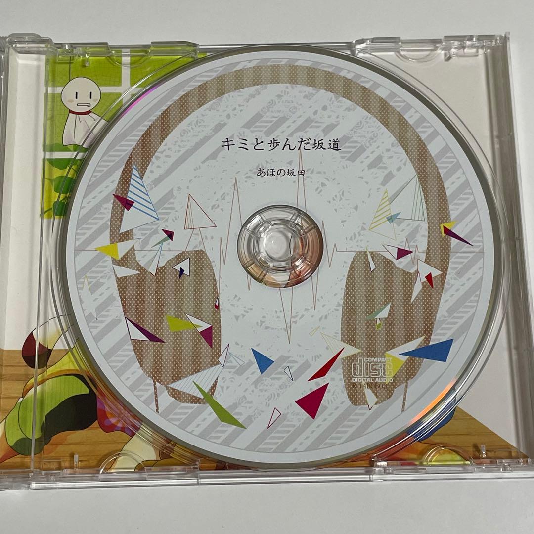 キミと歩んだ坂道 キミに伝えたいこと となりの坂田 CD 浦島坂田船
