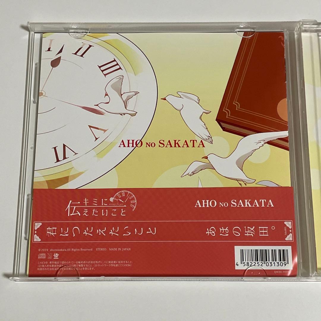 キミと歩んだ坂道 キミに伝えたいこと となりの坂田 CD 浦島坂田船