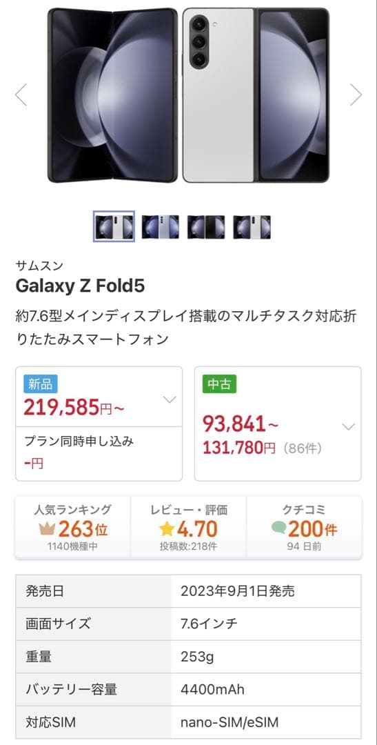 スマートフォン本体 Samsung Galaxy Z Fold 5