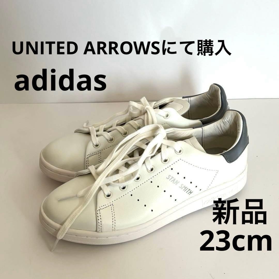 新品⭐️adidas スタンスミス　スニーカー　オフホワイト　23cm