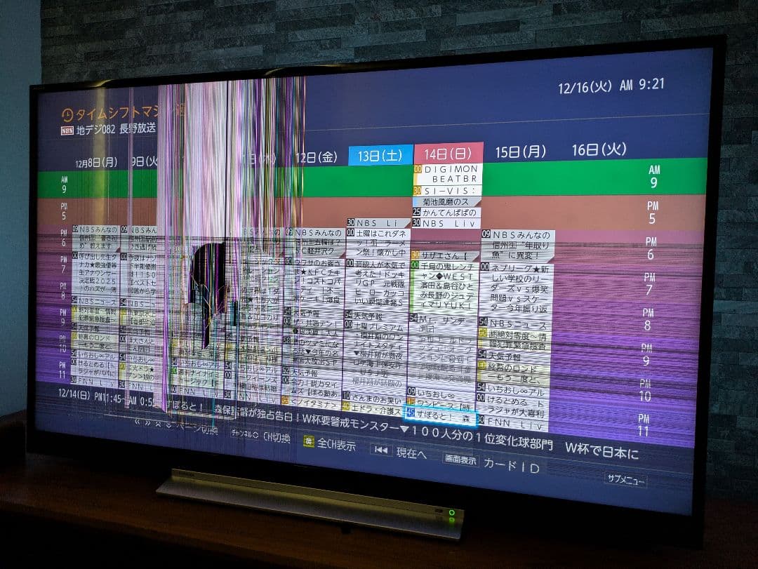 東芝REGZA 55型 55Z720X 液晶テレビ タイムシフトマシン 画面割れ