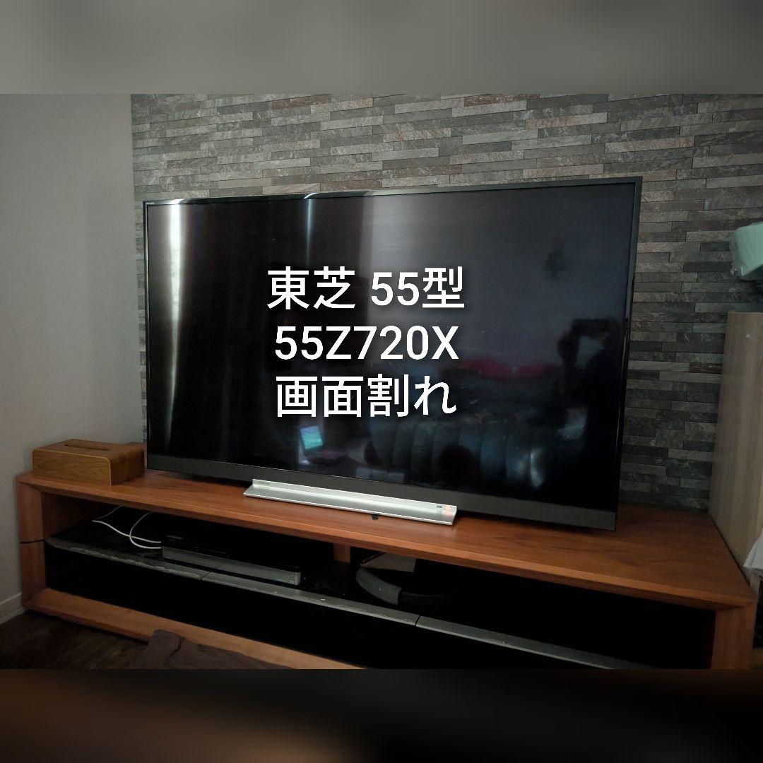 東芝REGZA 55型 55Z720X 液晶テレビ タイムシフトマシン 画面割れ