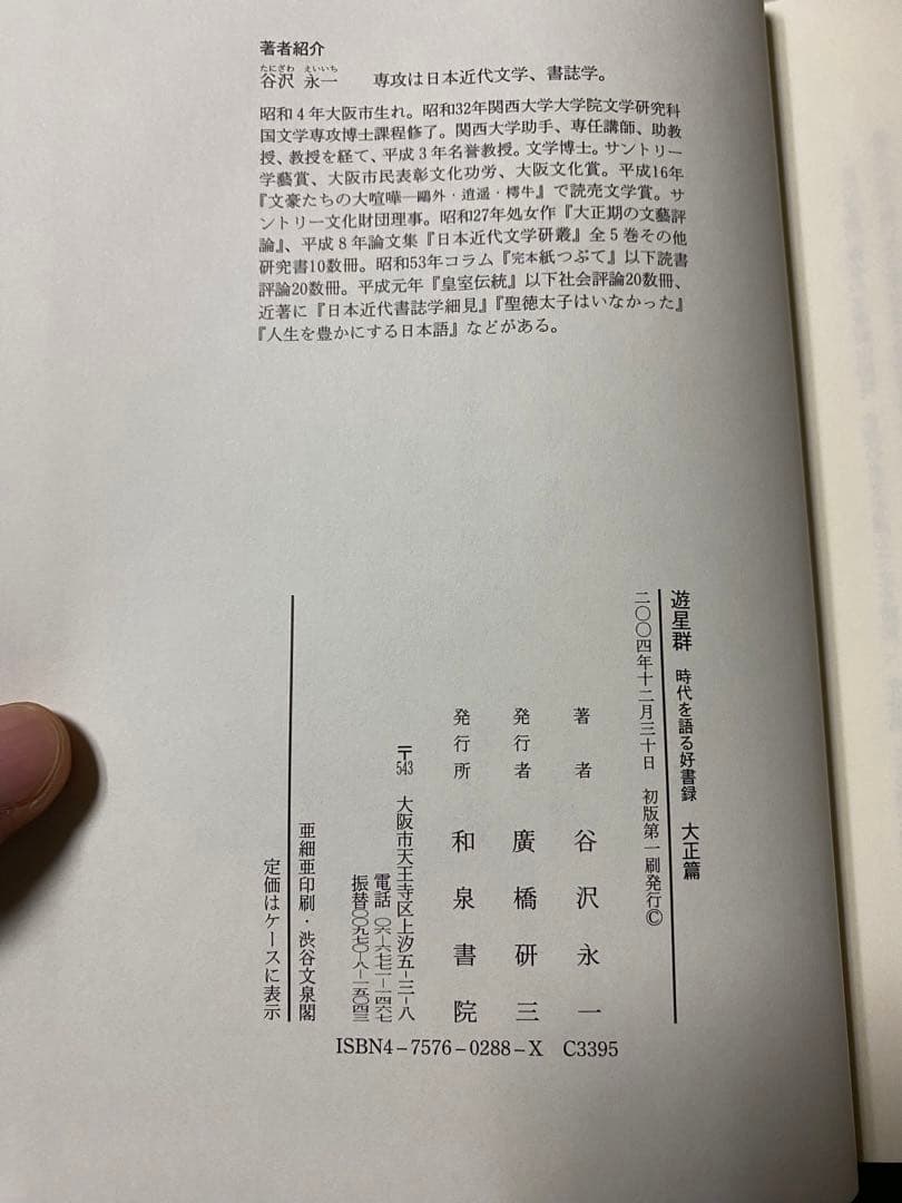 谷沢永一☆遊星群☆大正篇☆