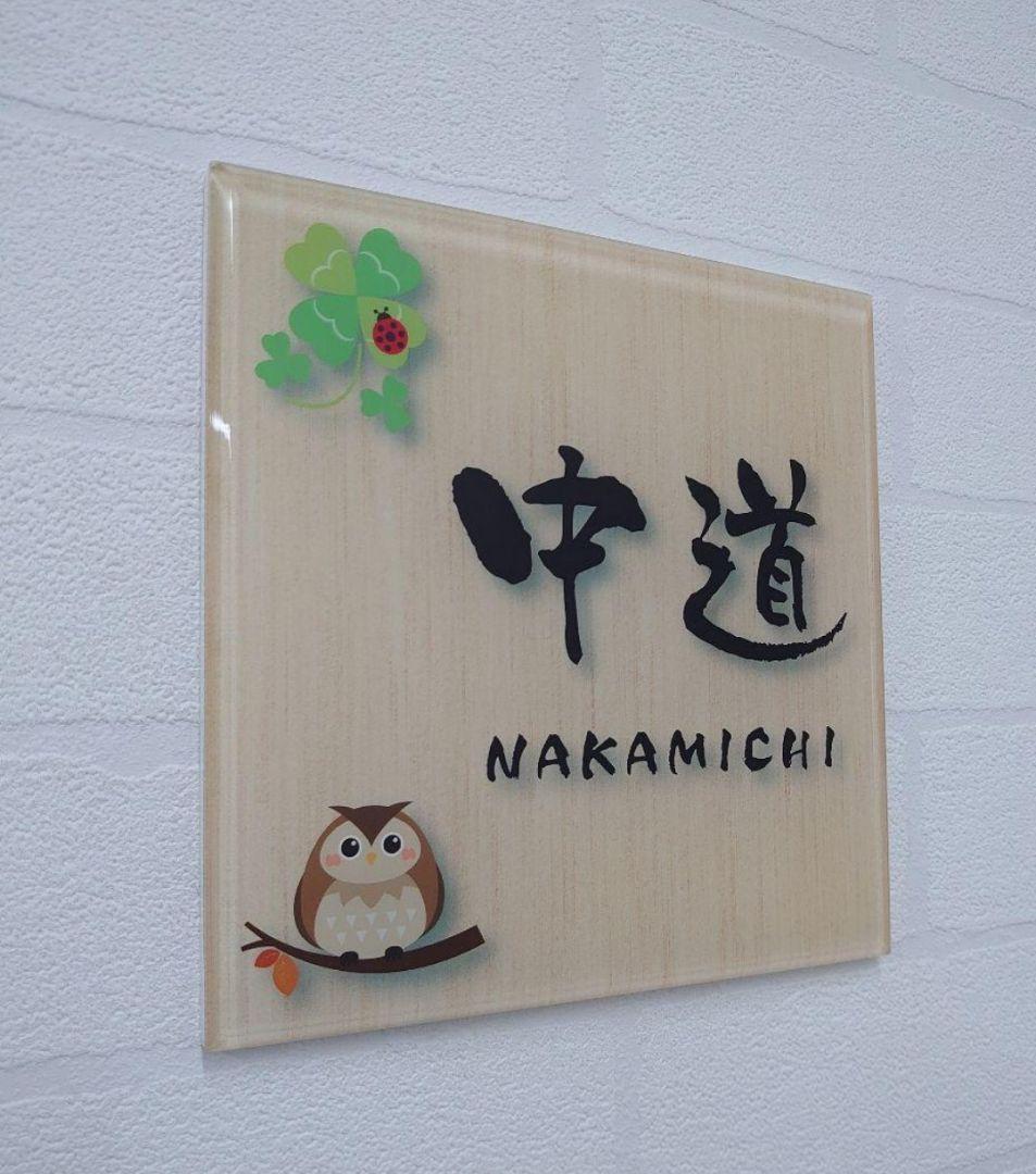 2さま専用＊白木背景・ふくろう・クローバー付アクリル表札45度斜めカットＵＶ印刷