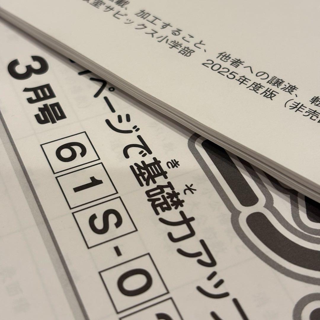 2026年受験　SAPIXサピックス 6年算数 基礎力トレーニング全12冊