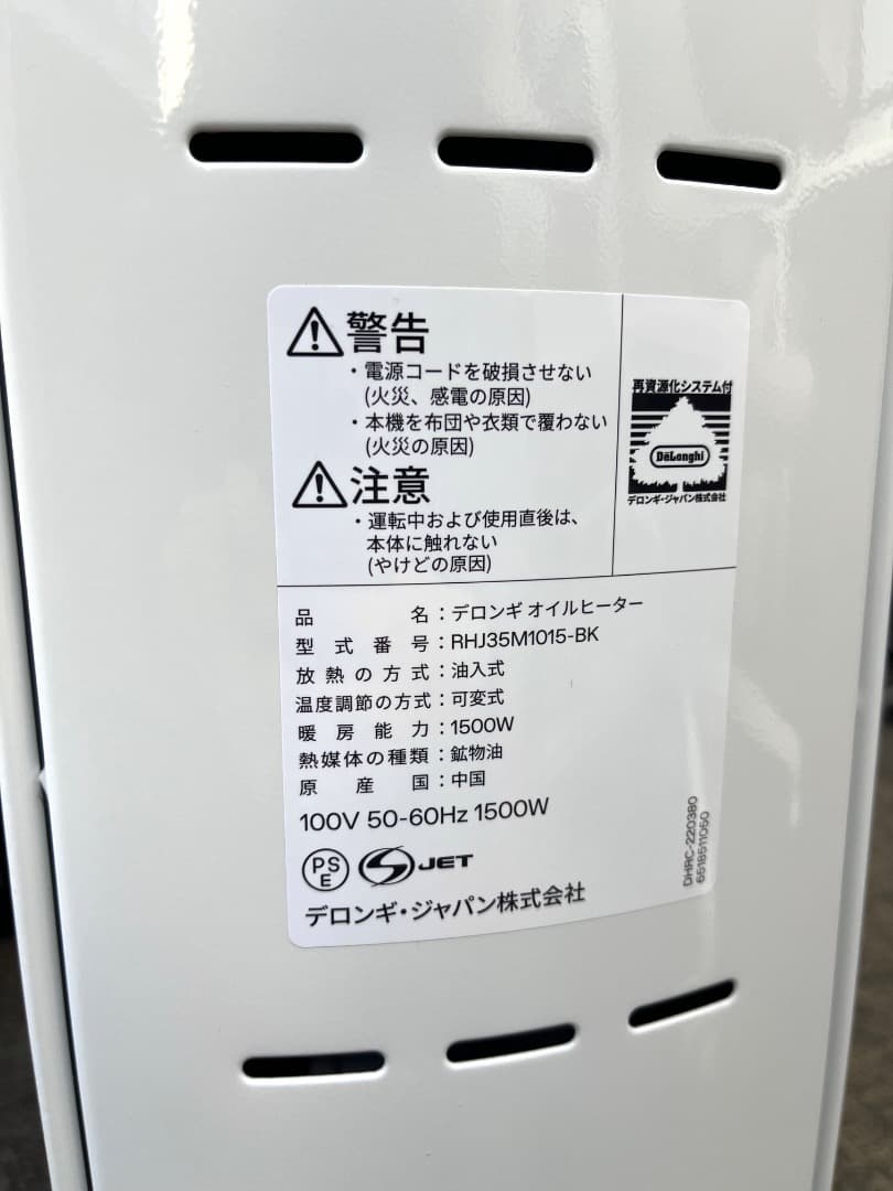 デロンギ アミカルド オイルヒーター RHJ35M1015