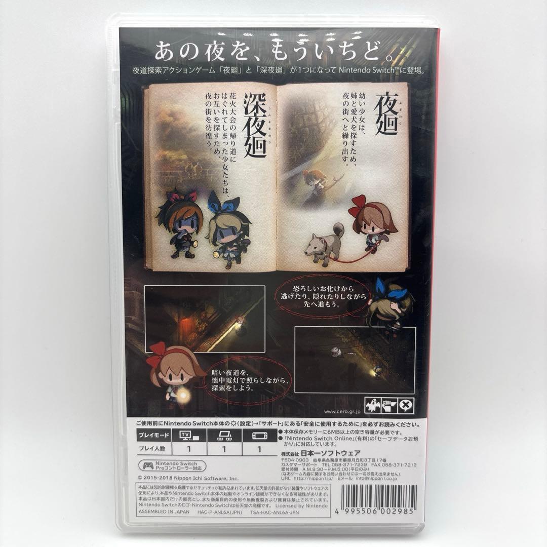 動作良好 Switch 夜廻と深夜廻 for Nintendo Switch