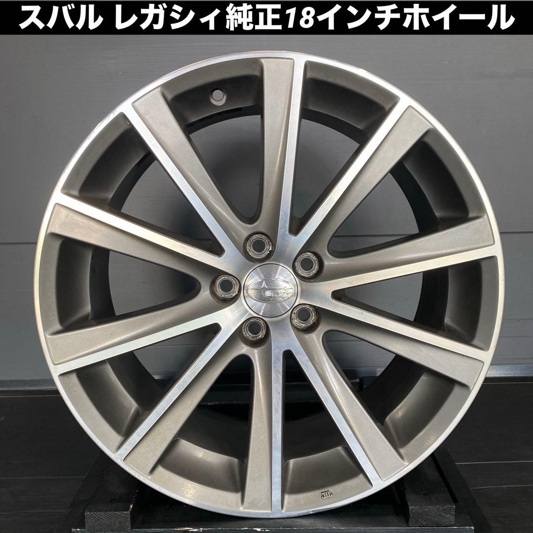 スバル レガシィ純正18インチホイール4本セット‼️
