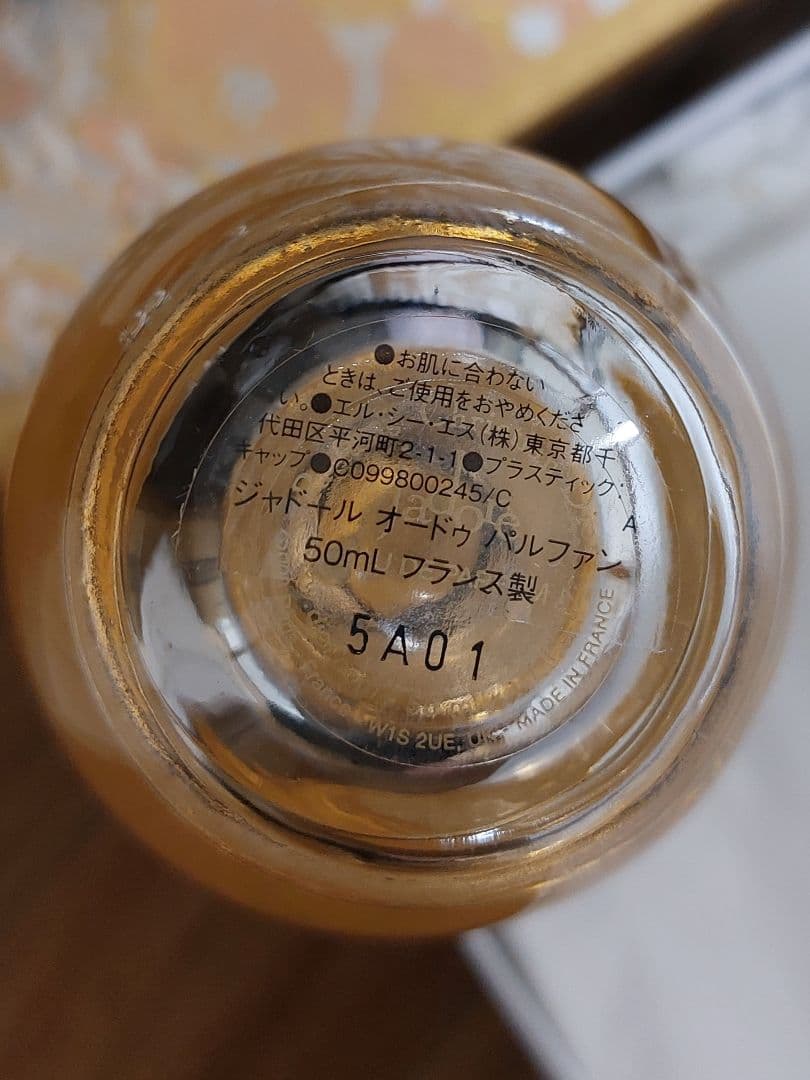 ディオール ジャドール オードゥ パルファン 50ml