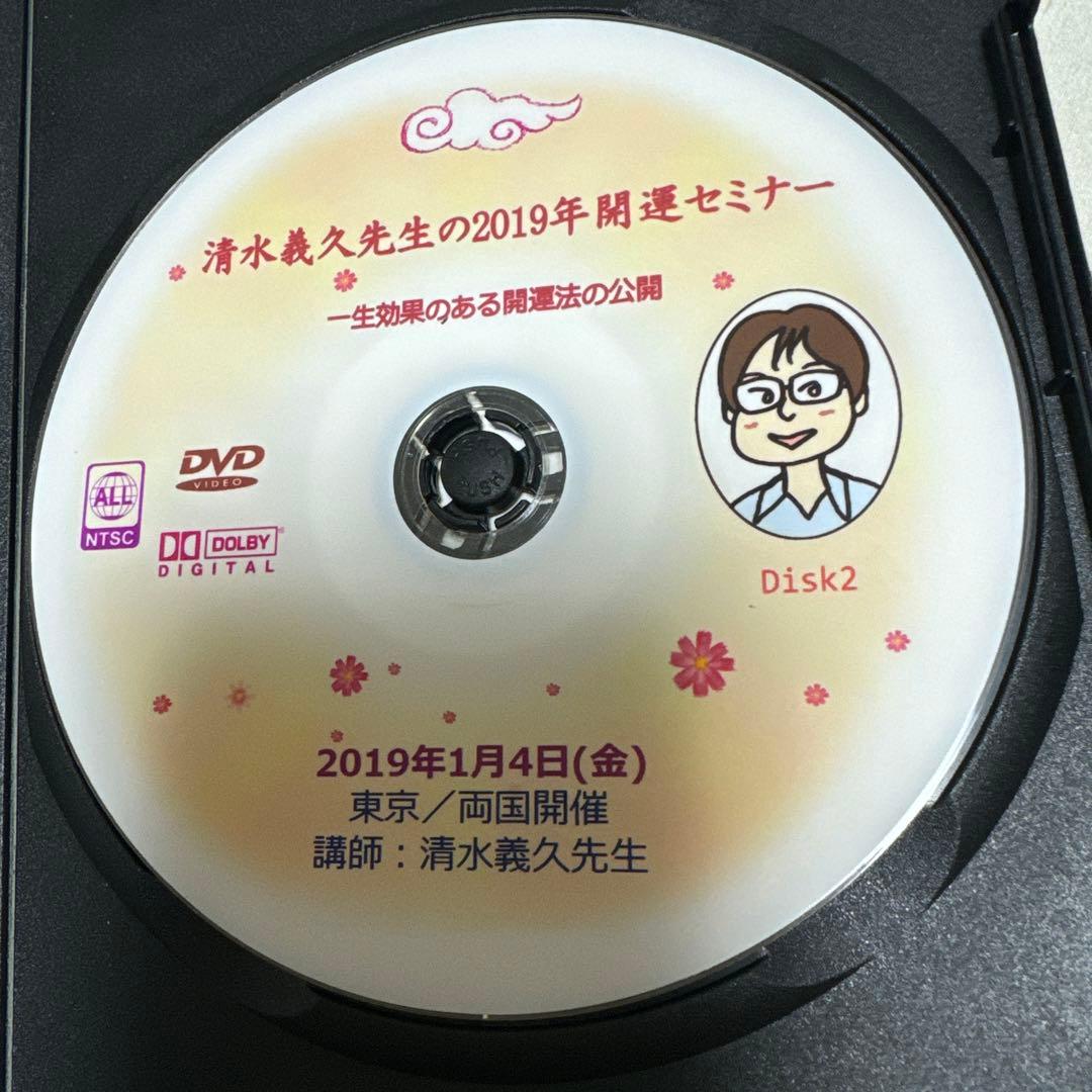 清水義久先生の2019年開運セミナー DVD