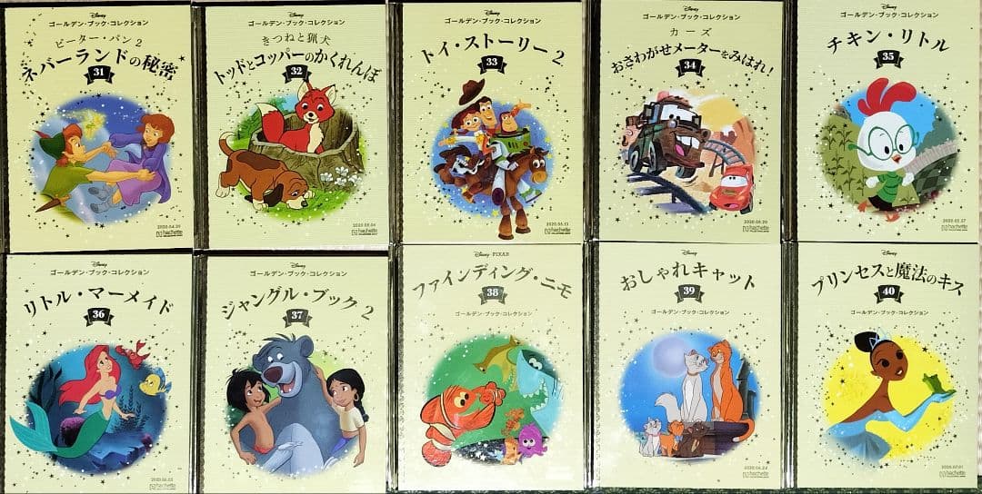 ディズニーDisney ゴールデンブックコレクション1〜121巻