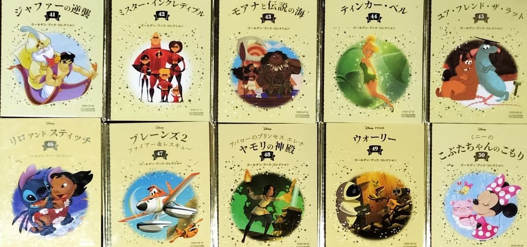 ディズニーDisney ゴールデンブックコレクション1〜121巻