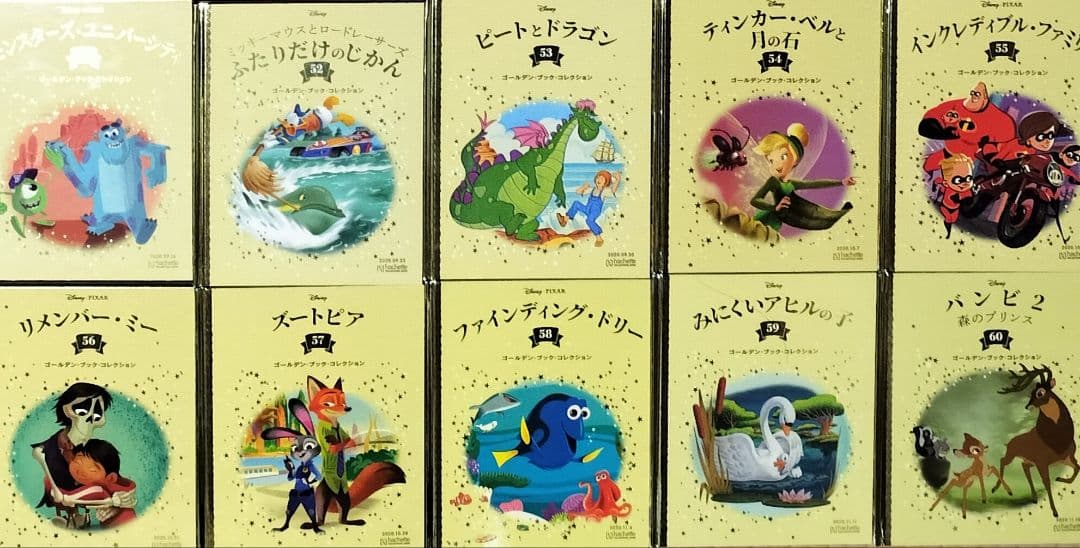 ディズニーDisney ゴールデンブックコレクション1〜121巻