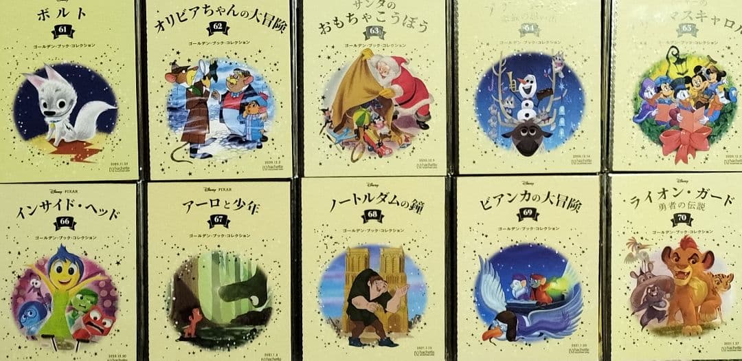 ディズニーDisney ゴールデンブックコレクション1〜121巻