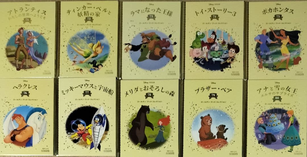 ディズニーDisney ゴールデンブックコレクション1〜121巻