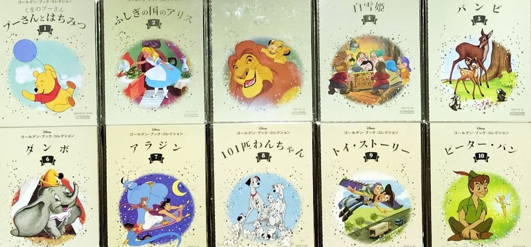 ディズニーDisney ゴールデンブックコレクション1〜121巻