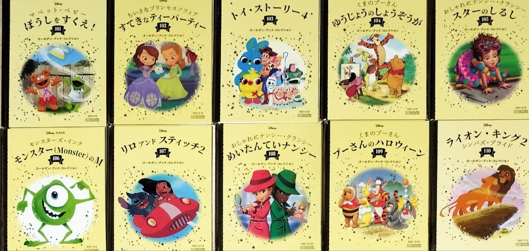 ディズニーDisney ゴールデンブックコレクション1〜121巻