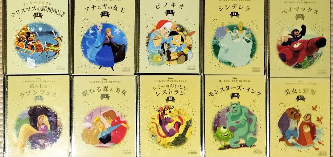 ディズニーDisney ゴールデンブックコレクション1〜121巻