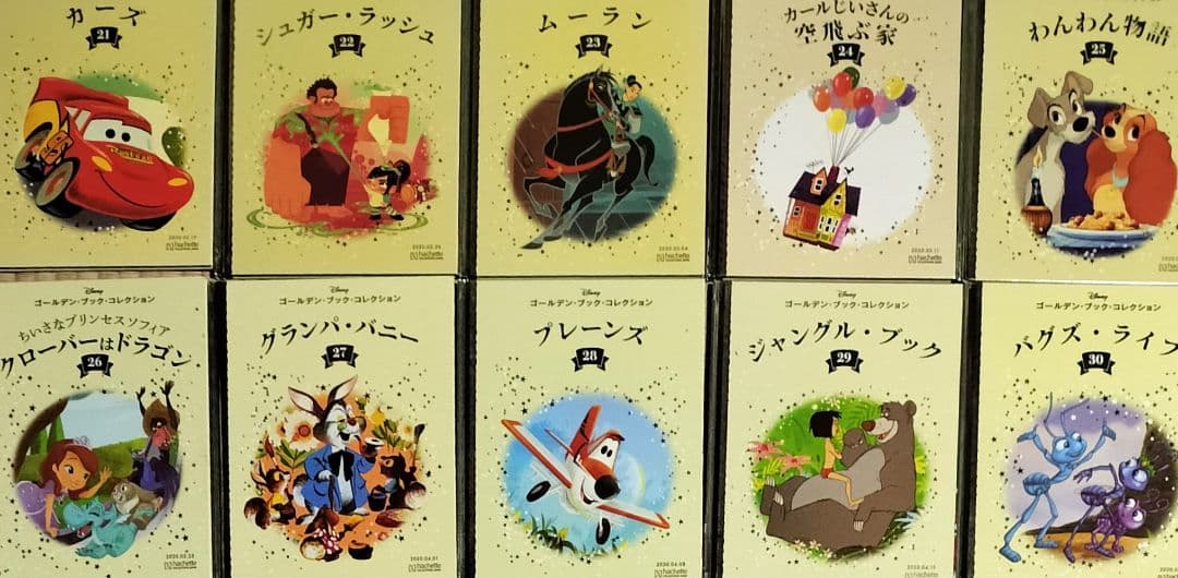 ディズニーDisney ゴールデンブックコレクション1〜121巻