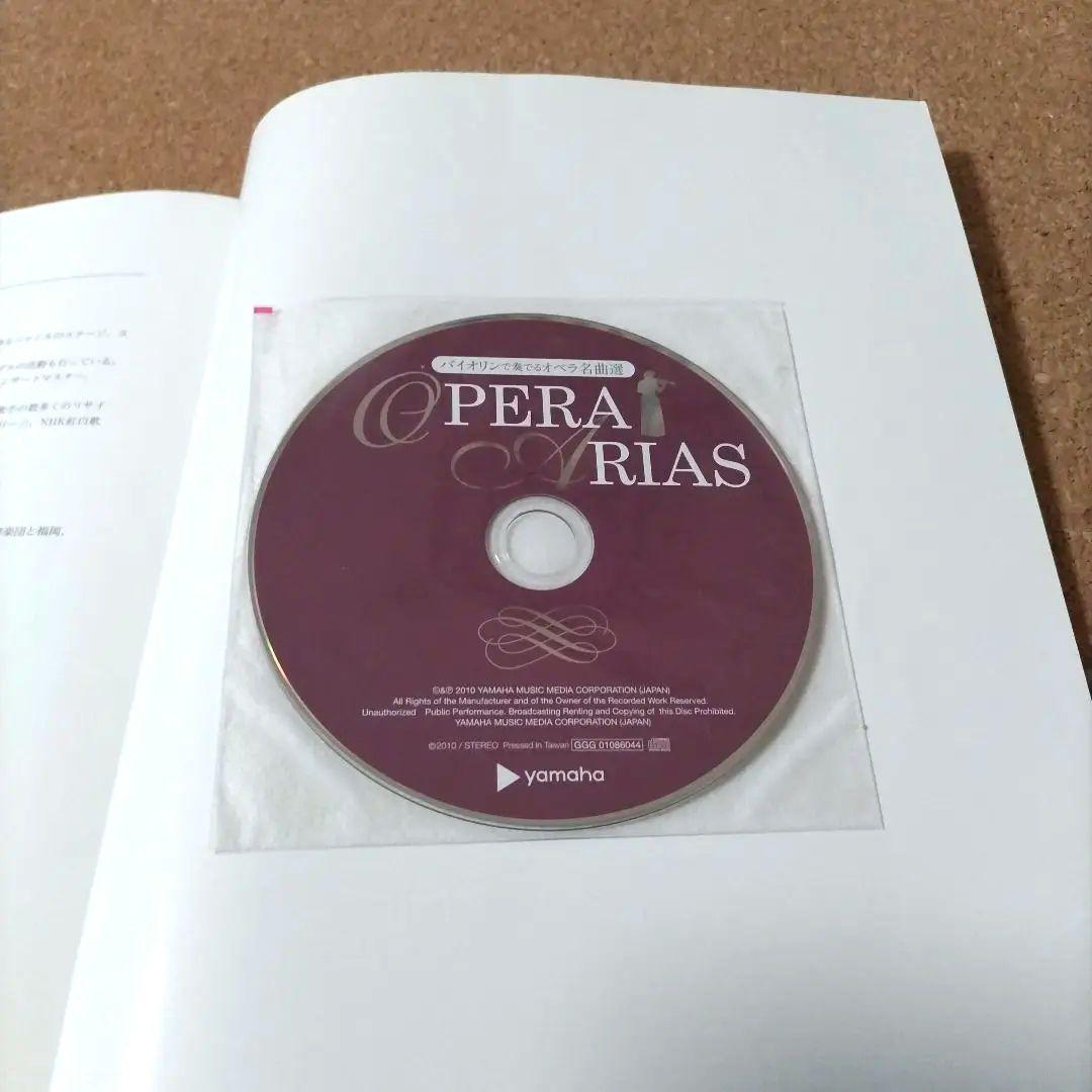 ☆バイオリンで奏でるオペラ 名曲選 Opera Arias☆