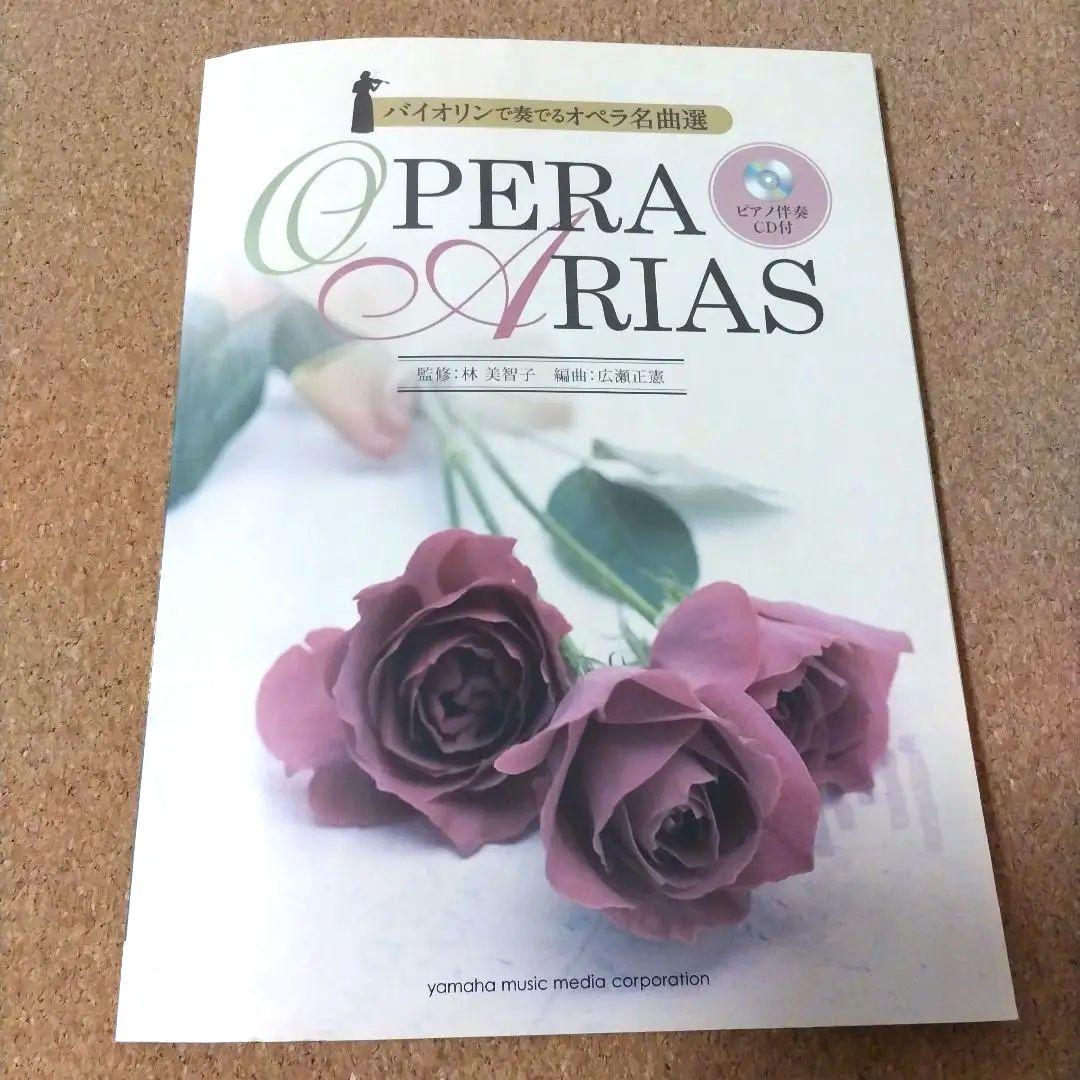 ☆バイオリンで奏でるオペラ 名曲選 Opera Arias☆