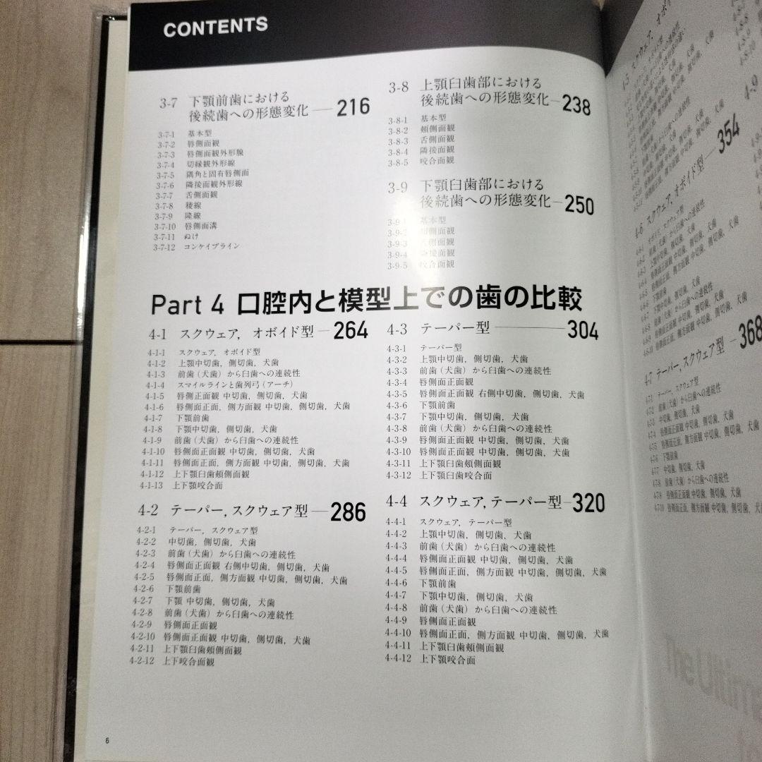 天然歯の形態学 2