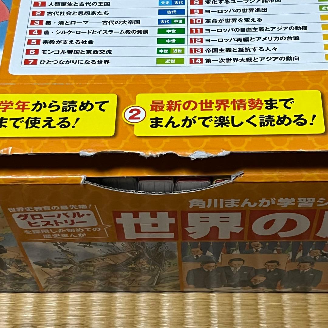 角川まんが学習シリーズ 世界の歴史 全巻セット
