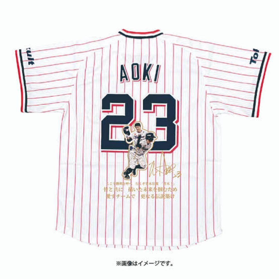 [テレキャス]青木宣親選手 引退記念ユニフォーム&キャプテンTシャツセット