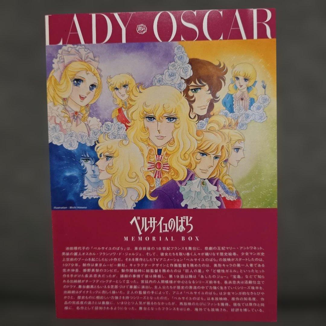 ベルサイユのばら MEMORIAL DVDBOX 全40話