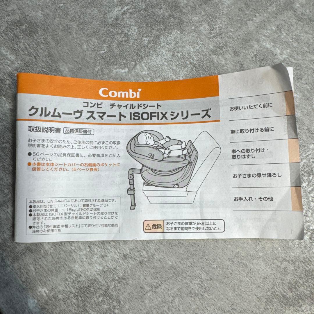 値下げ【説明書付き】CombiクルムーヴエッグスマートISOFIXエッグショック