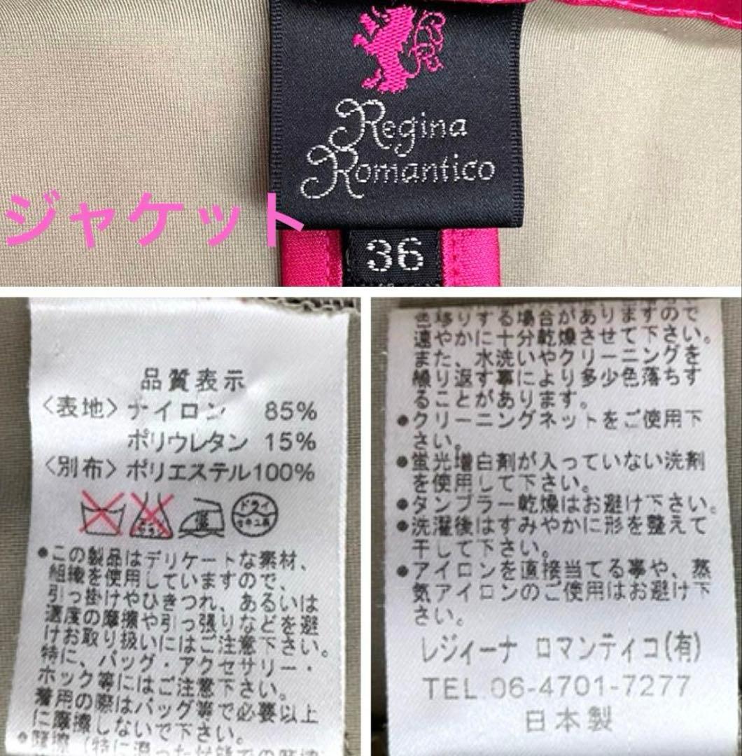 美品✨Regina Romantico セットアップ　スカートスーツB8507