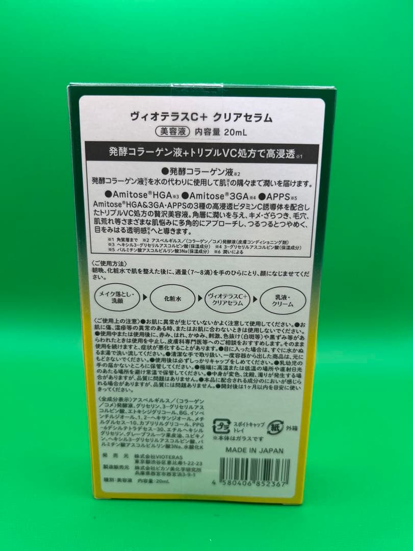 VIOTERAS C+クリアセラム 20mL ファンデーション　クリームW