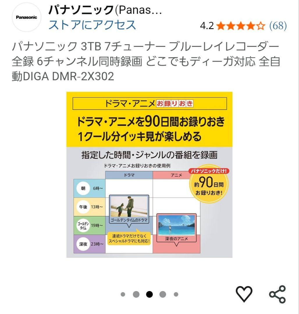 ブルーレイレコーダー 全自動DIGA DMR-2X302