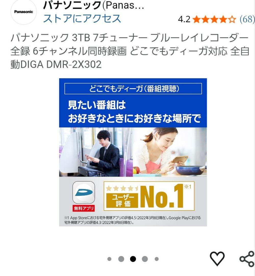 ブルーレイレコーダー 全自動DIGA DMR-2X302