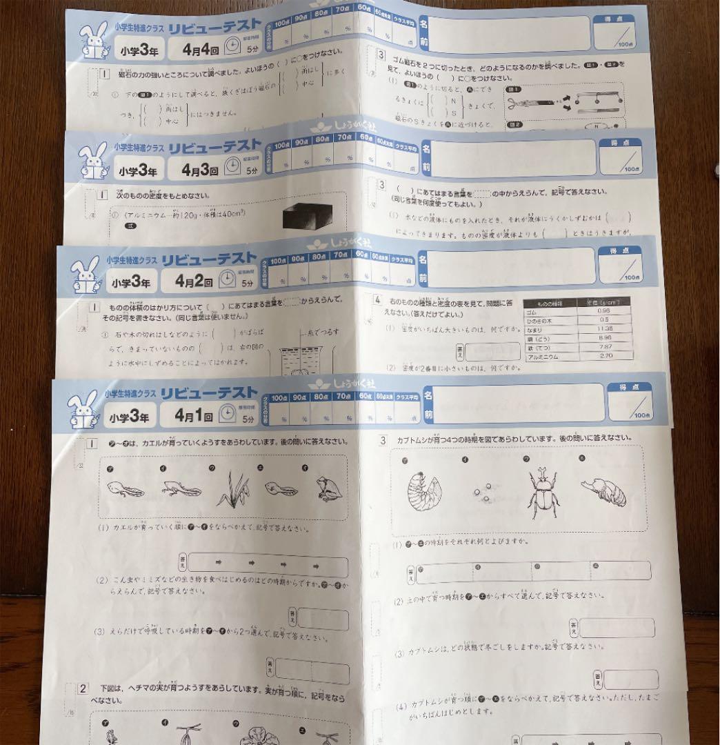 奨学社　小3 三年生　リビューテスト　理科　一年分　解答解説つき