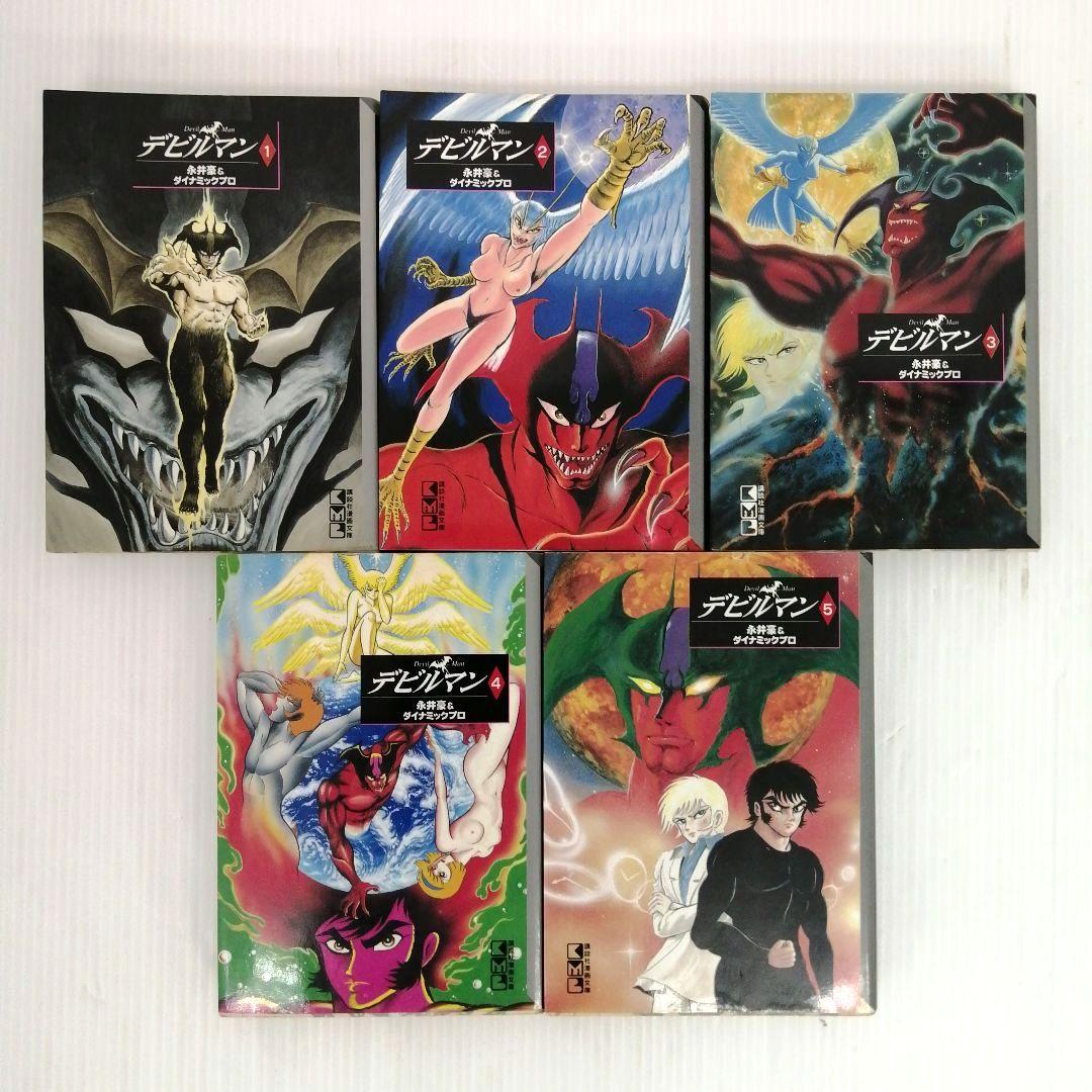 永井豪 デビルマン ハレンチ学園 他2作品 計29冊 まとめ売り