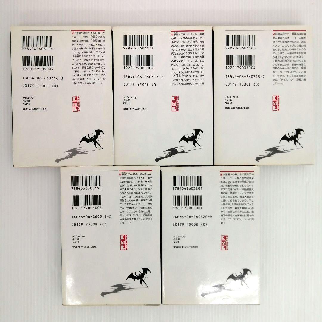 永井豪 デビルマン ハレンチ学園 他2作品 計29冊 まとめ売り