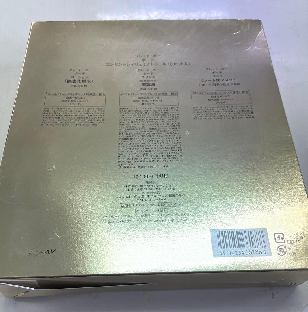 クレ・ド・ポー　ボーテ コンサントレイリュミナトゥール　6セット入1箱